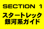 Section 1 X^[gbN͌nKCh