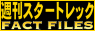 TX^[gbN FACT FILES
