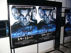 スター・トレック ジャパンプレミア会場の入口